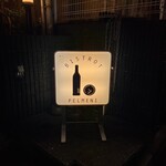 ビストロ ペリメニ - 