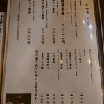 亀戸・養生料理　高の - 