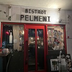 ビストロ ペリメニ - 