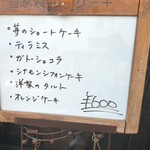 カフェ・ラパン - この日のケーキ