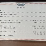 仙台中華そば 銘店嘉一 国分町店 - 