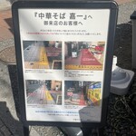 仙台中華そば 銘店嘉一 国分町店 - 