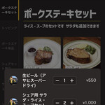 マロリーポークステーキ - 本日オーダーしたもの