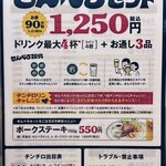 マロリーポークステーキ - せんべろセット¥1280