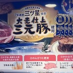 マロリーポークステーキ - 三元豚の紹介