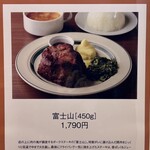 マロリーポークステーキ - イチオシメニューの富士山