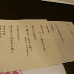 梅の花 - しあわせ膳　お品書き