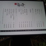 梅の花 - 店頭メニュー