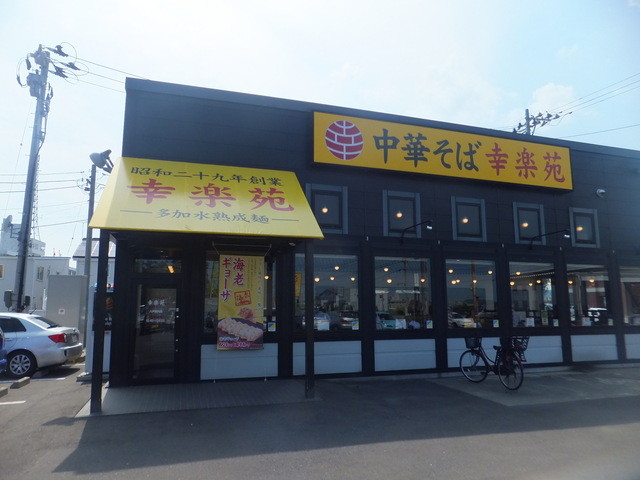 幸楽苑 八戸尻内店 - 八戸（ラーメン）の写真