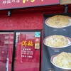 美味しい炒飯の店 満福
