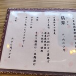 蕎麦処 なや玄 - 