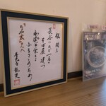 蕎麦処 なや玄 - 