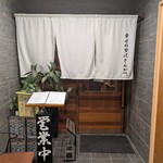 贅沢とんかつ アバンティ - 