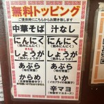 中華そば たた味 - 