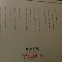 焼肉トラジ ルクア大阪店 - 