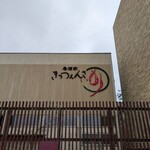 居酒家 きっつぇんさ - 