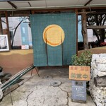 そば切り 天笑 - 