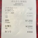 煮豚月見うどん - 支払い,東京豚骨拉麺 ばんから 安城店(愛知県安城市)TMGP撮影