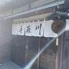 吉田酒造店