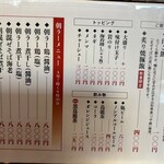 麺や 虎 - お品書き〜✨✨✨