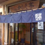 Sobadokoro Kafukutei - 店舗