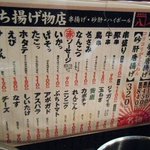 はち揚げ物店 - 