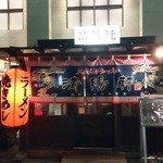 久留米ラーメン清陽軒 - 2014.7.18撮影