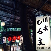 ひろ文 - 