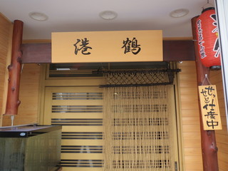 Kateiryouri Minaduru - 店前