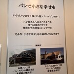 塩パン屋 パン・メゾン - 