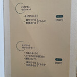 そば切り 天笑 - 