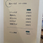 そば切り 天笑 - 