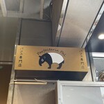 夜パフェ専門店 パフェテリア パル - 