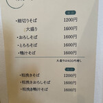 そば切り 天笑 - 