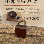 そば切り 天笑 - 