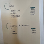 そば切り 天笑 - 