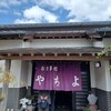お食事処 やちよ