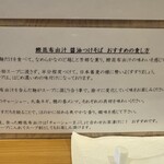 つけそば 神宮寺 - 