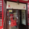 名古屋名物 みそかつ 矢場とん 矢場町本店