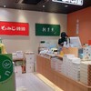 やまだ屋 広島駅ekie店