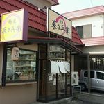 麺屋 菜々兵衛 - 