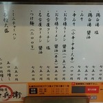 麺屋 菜々兵衛 - 