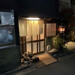 酒肴 新屋敷 - 