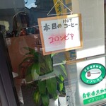 イブリック自家焙煎珈琲 - 