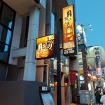 酒菜の隠れ家 月あかり - 