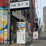 沖縄麺処 天願 - 