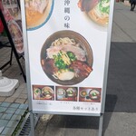 沖縄麺処 天願 - 