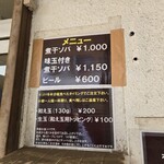 煮干中華ソバ イチカワ - 