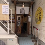 沖縄麺処 天願 - 