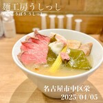 麺工房 うしっし - 桜ラーメン